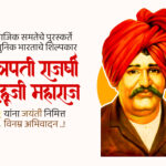 राजर्षी शाहू महाराज जयंती विशेष : सामाजिक समतेचे पुरस्कर्ते आणि आधुनिक भारताचे शिल्पकार